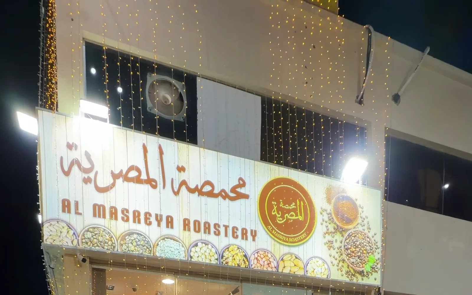 تفاصيل واجهة المحمصة المصرية في عجمان